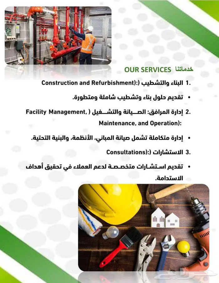 ترميم وصيانة المحلات والمعارض والمباني والمنازل 9