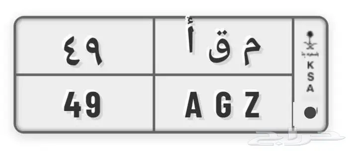 لوحة مميزة رقمين 0