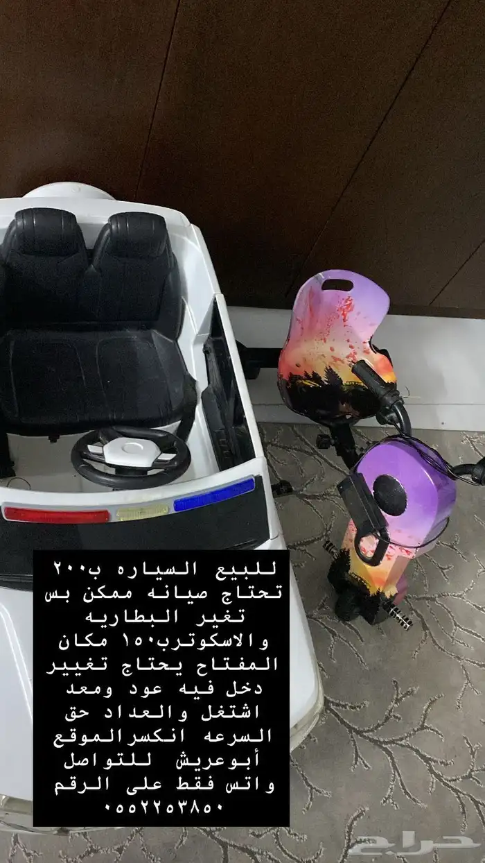 سياره لعبه وسكوتر 0
