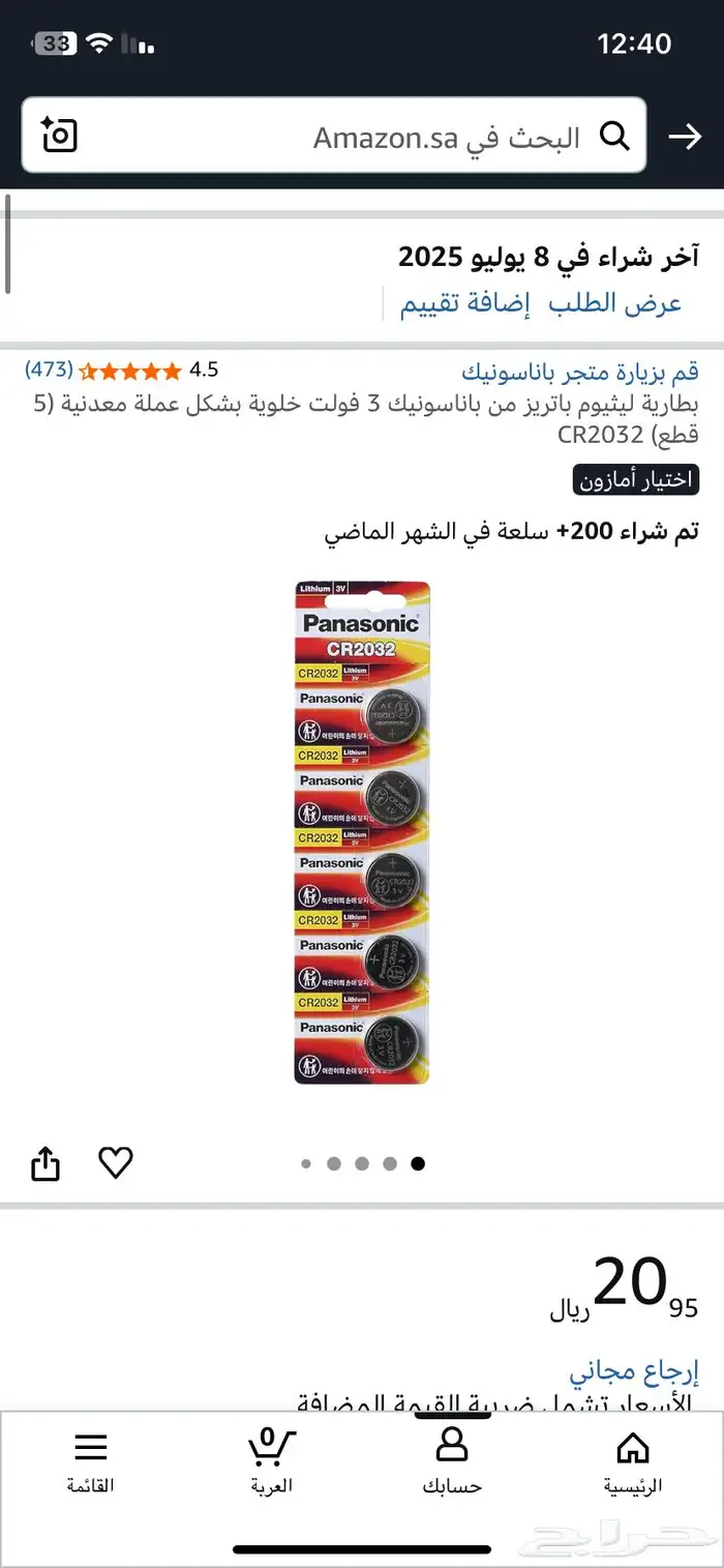 ستب بيسي كامل 23