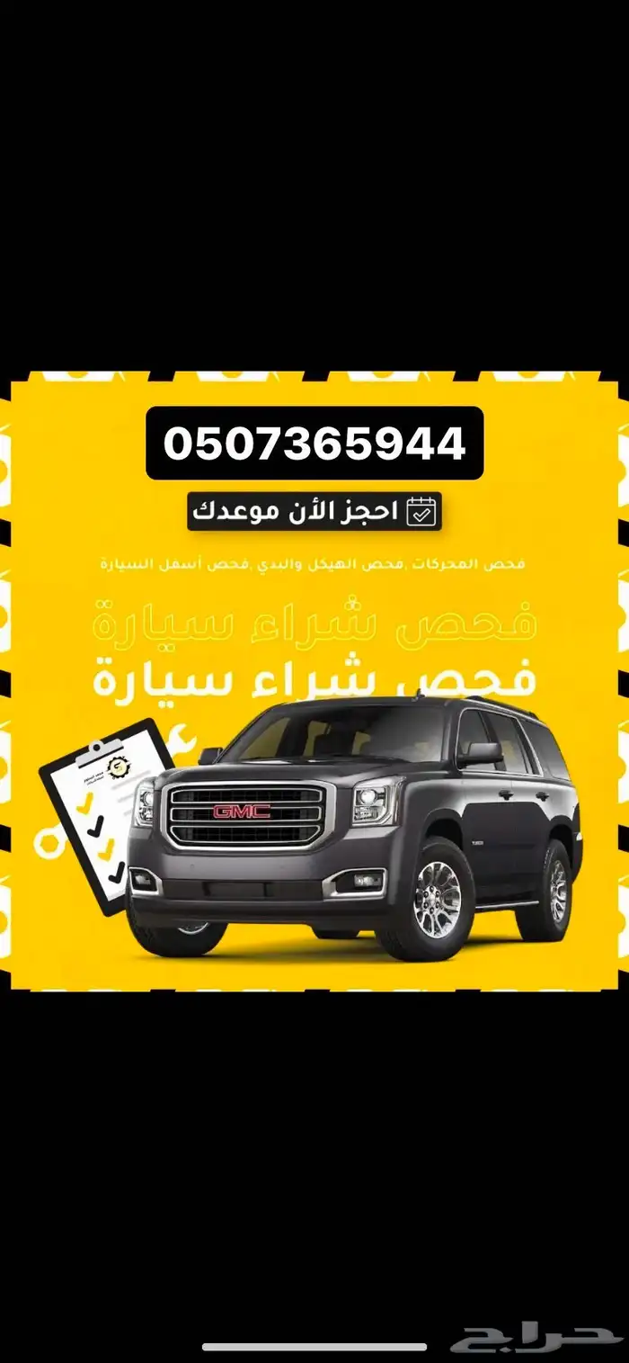 فحص سيارات شامل 0
