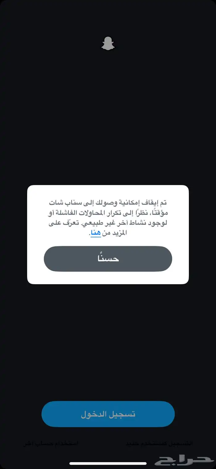 فك باند سناب شات ip والدفع بعد القك 0