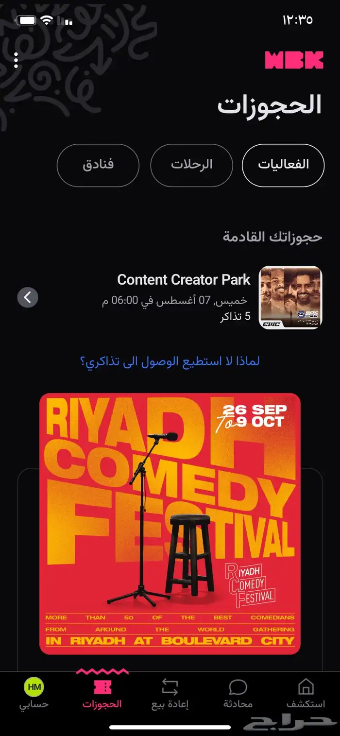 تذاكر موسم صناع المحتوى 0