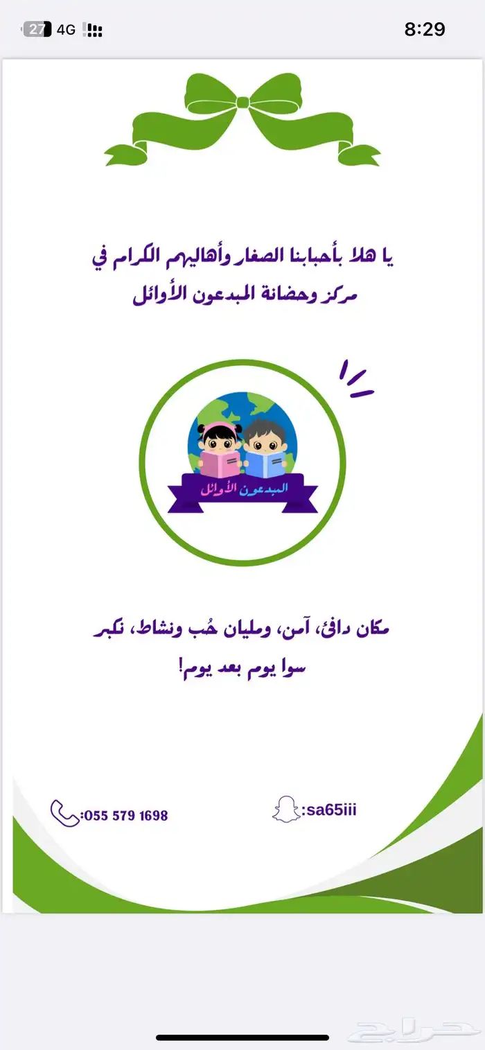 حضانه ومركز ورياض اطفال تعليم 0