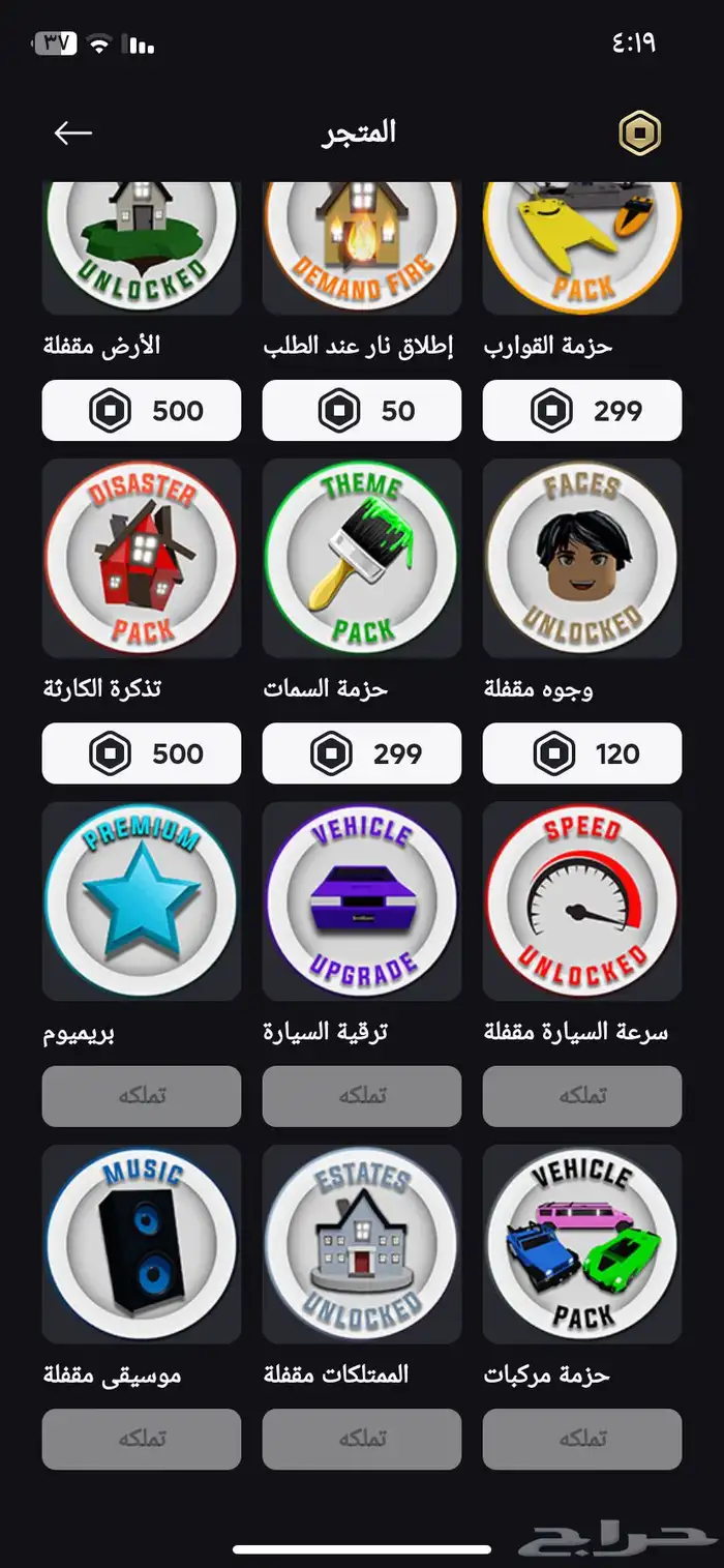 حساب روبلكس لبيع في أشيا كثير 3