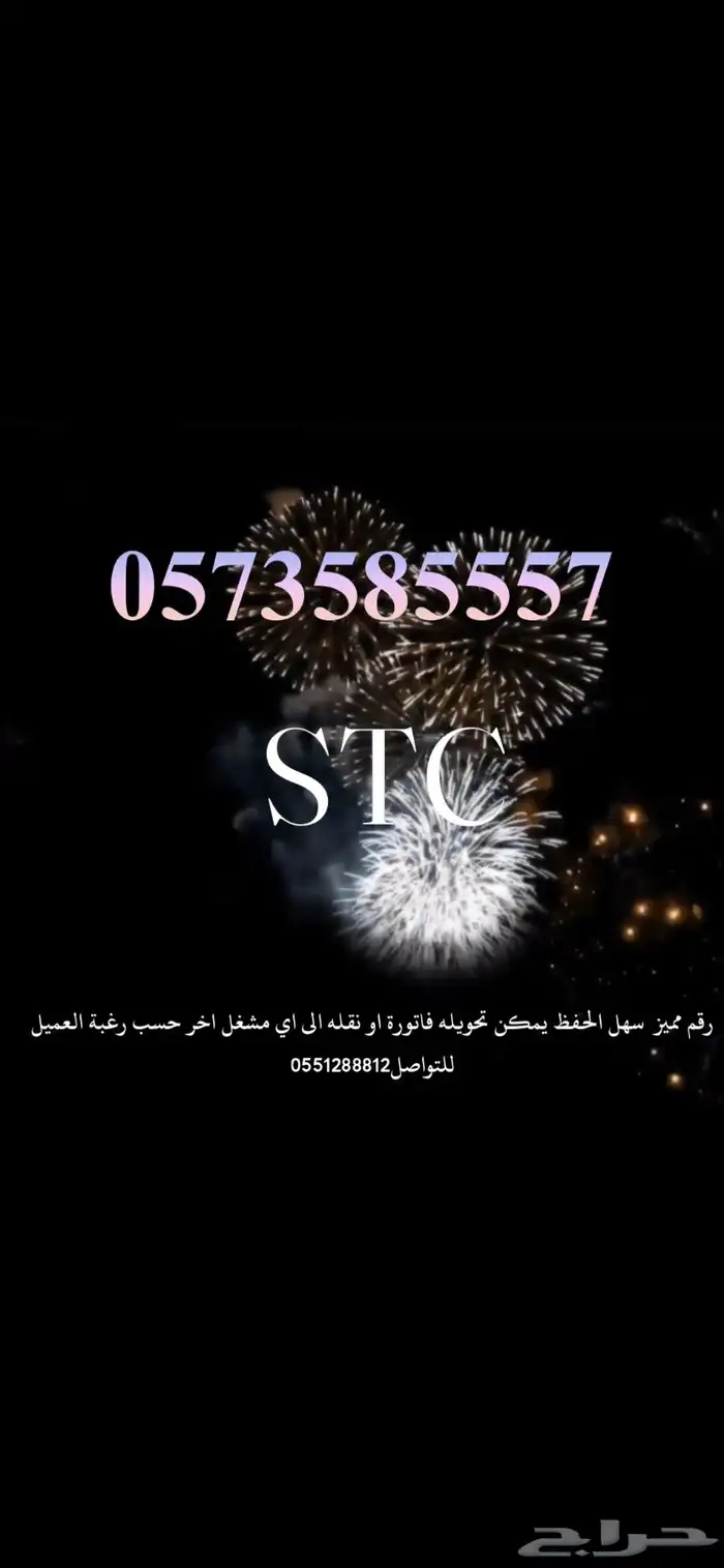 رقم مميز الاتصالات السعودية 0