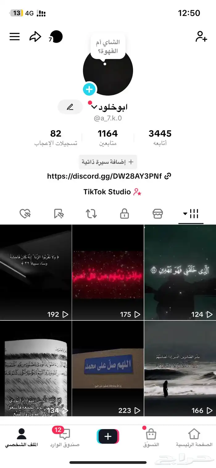 حساب تك توك للبيع 0