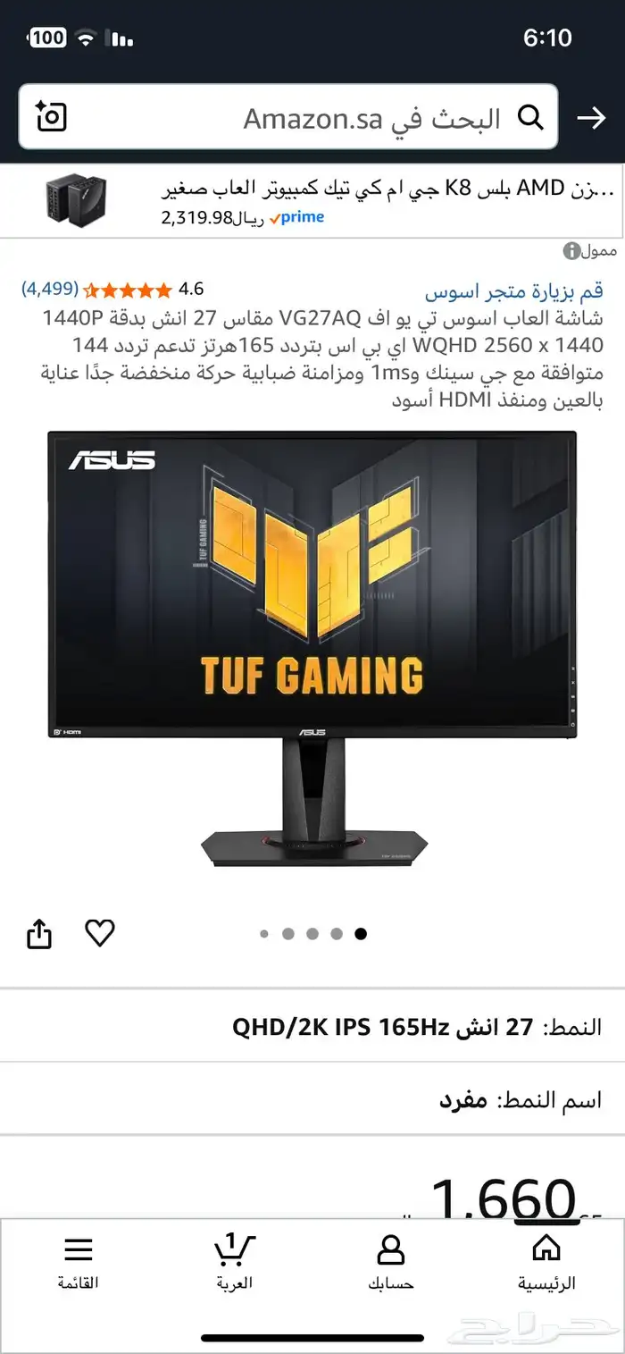 شاشة اسوس 165 هيرتز 0
