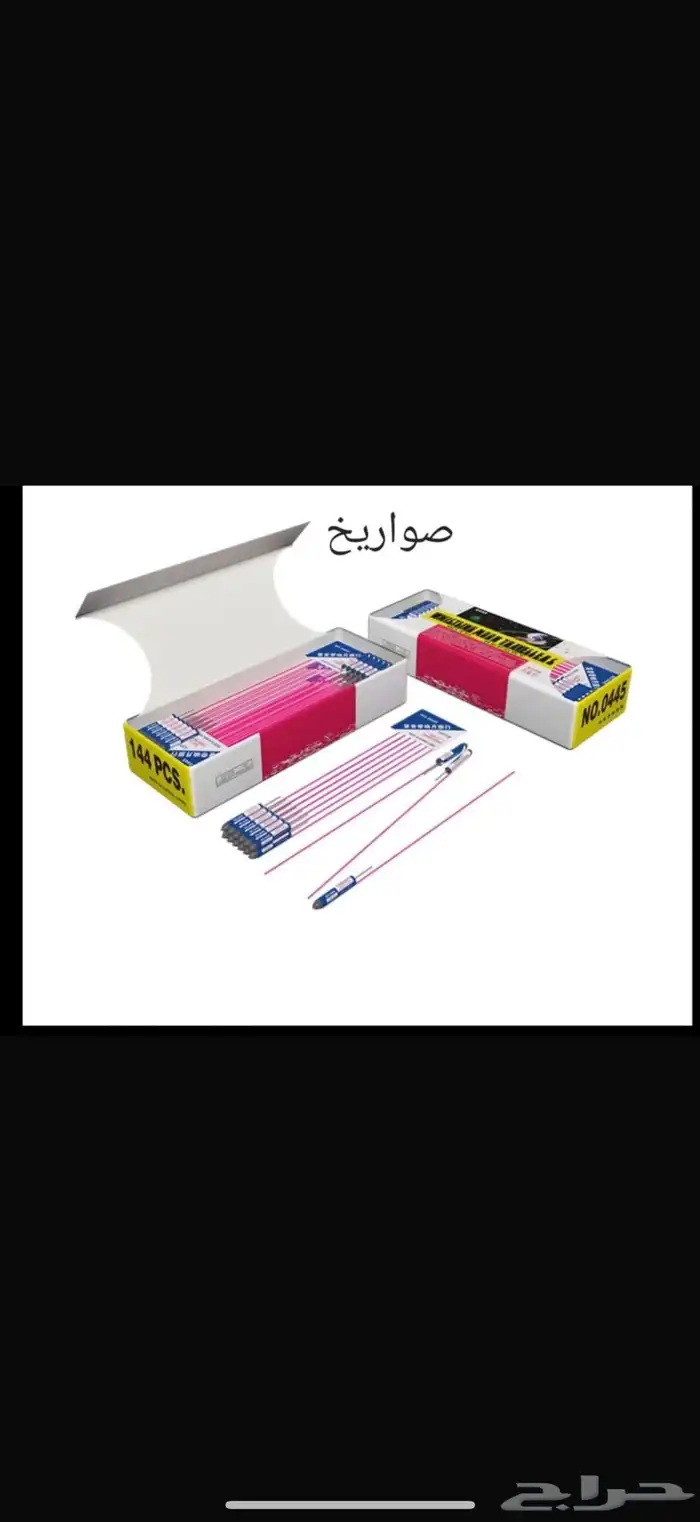 طراطيع وقمر الدين للبيع بسعر مخفض 1