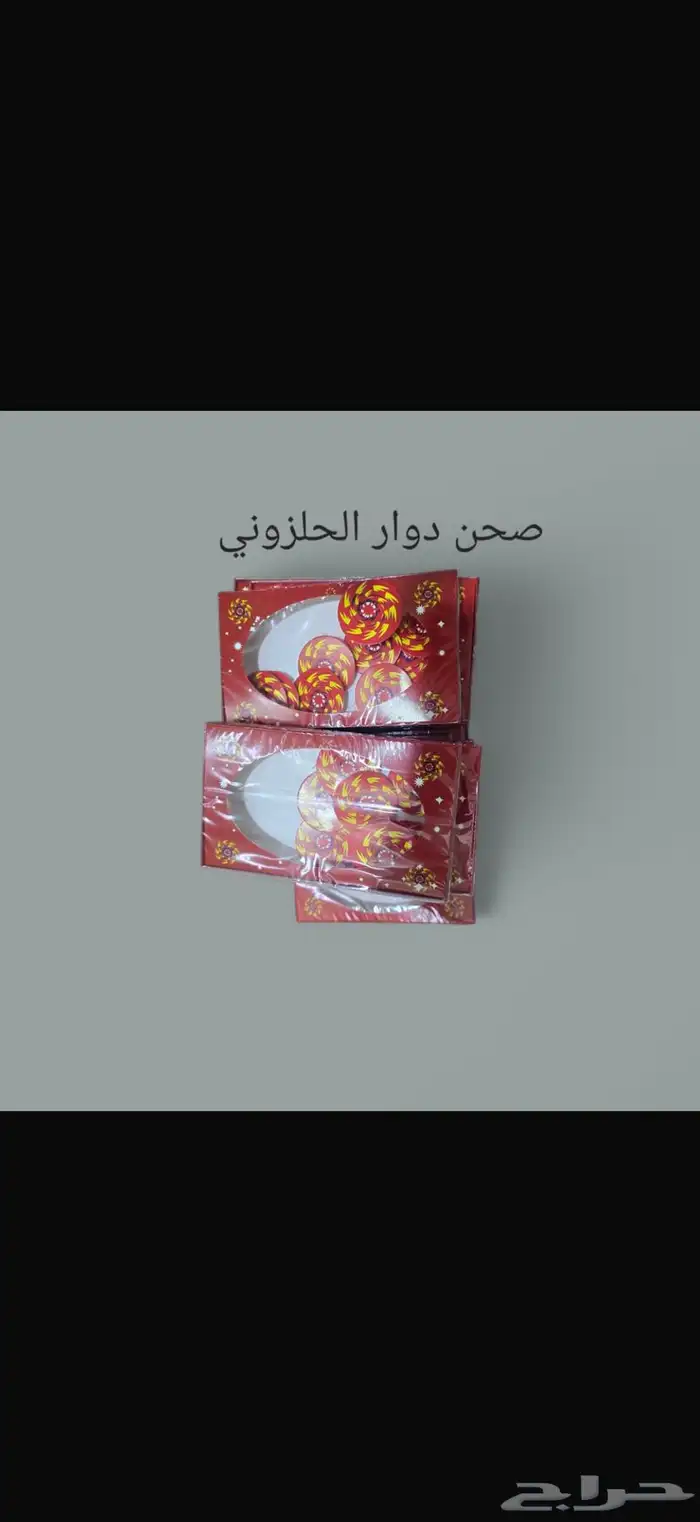 طراطيع وقمر الدين للبيع بسعر مخفض 4
