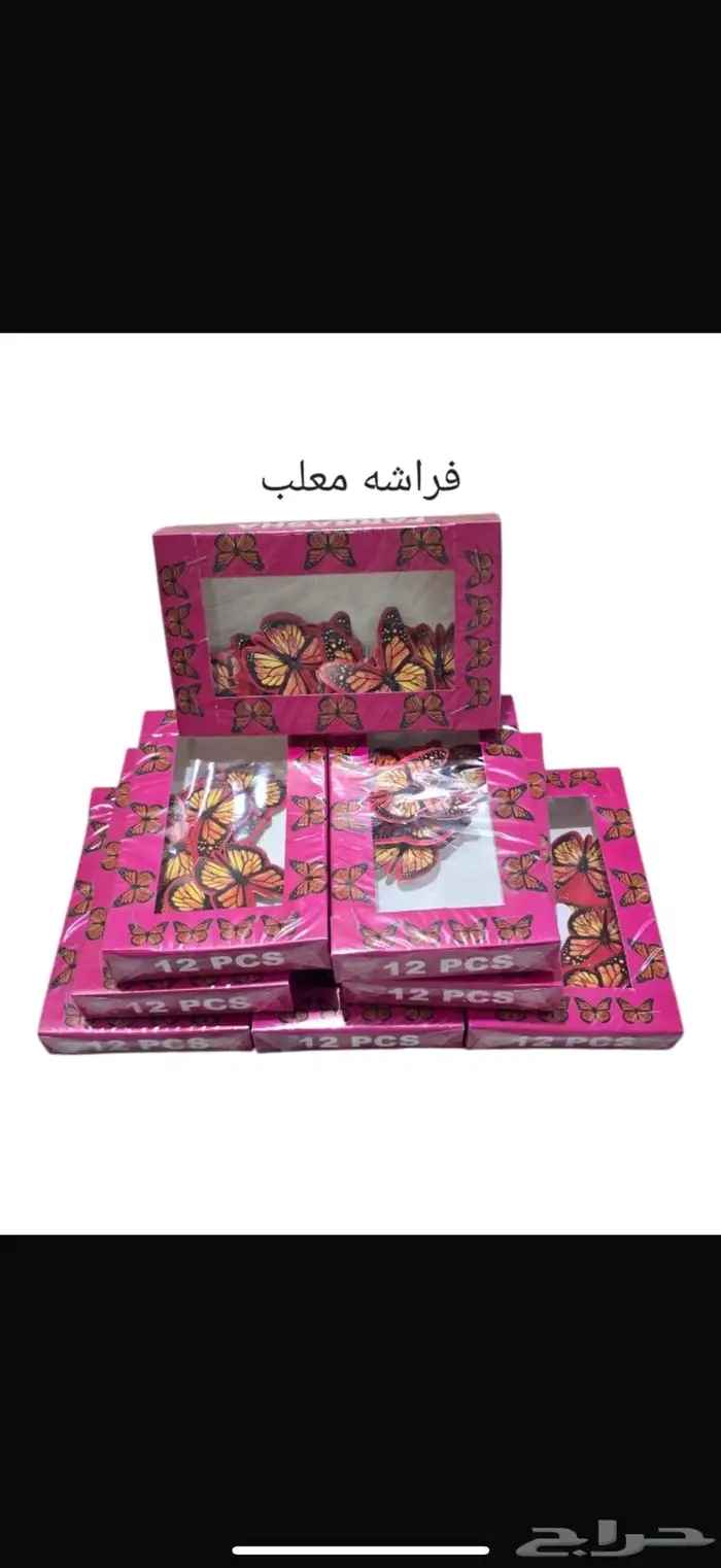 طراطيع وقمر الدين للبيع بسعر مخفض 0