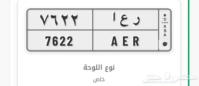 للبيع لوحة خصوصي ر- ع-ا 0