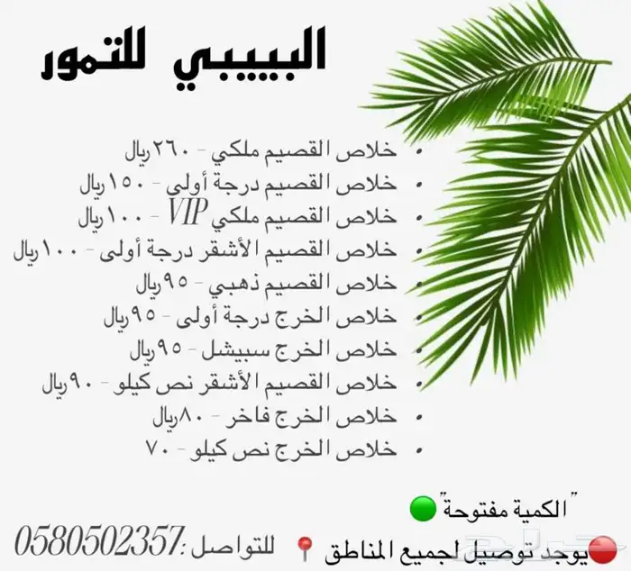 تمر مكبوس و مجروش 0