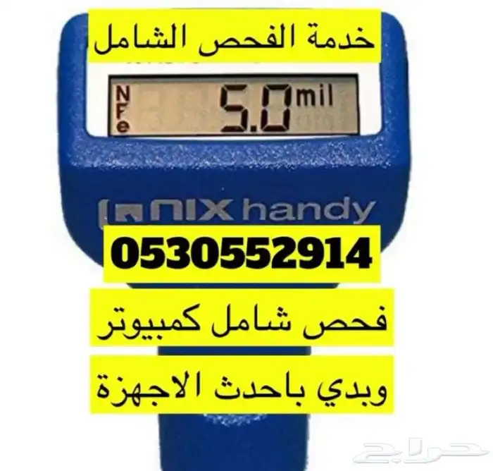 فحص سيارات الجوف سكاكا دومة الجندل القريات طبرجل عرعر طريف 0