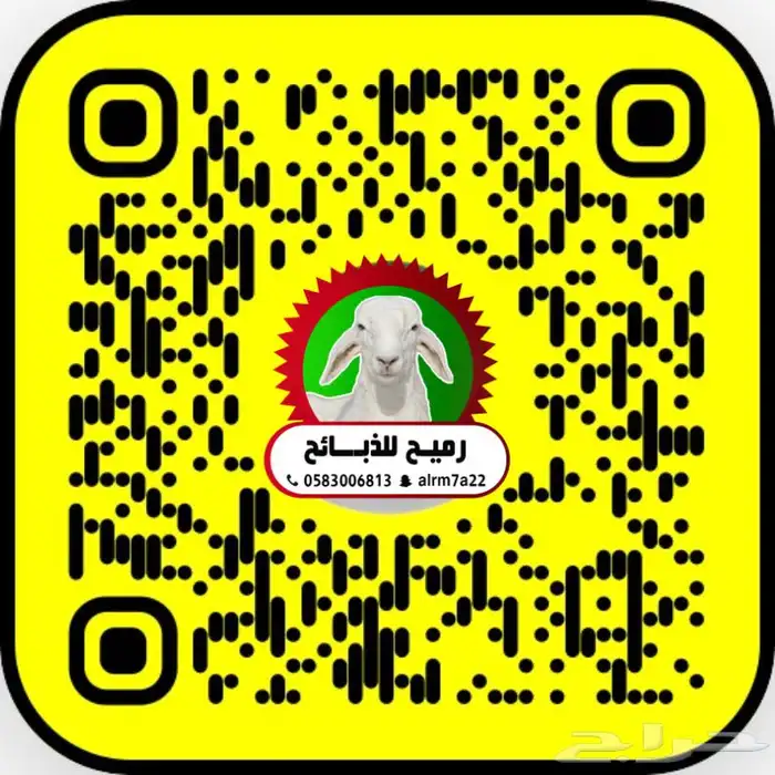 رميح للذبايح نحرص على اجود انواع الذبايح 10
