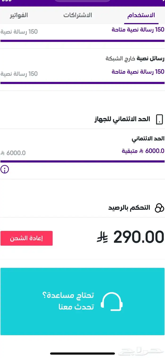 رصيد شحن stc 1