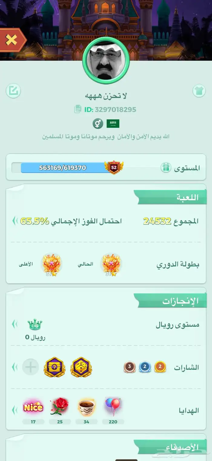يلا لودو مستوى 52 0