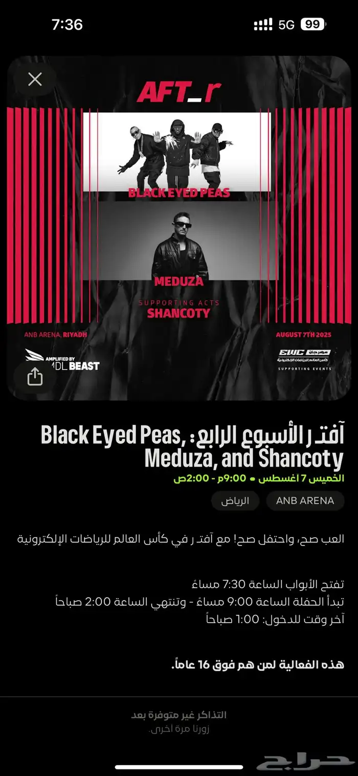 متوفر تكت vip حفلة افتر 0