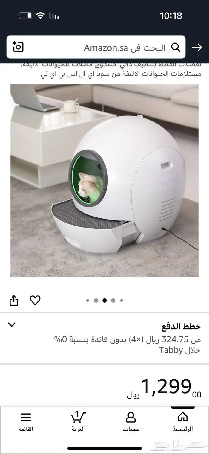 صندوق فضلاتالقطط الاتوماتيكي 2