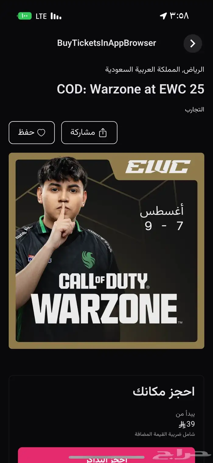 الي عندة تذكرة warzone اليوم الاول 0