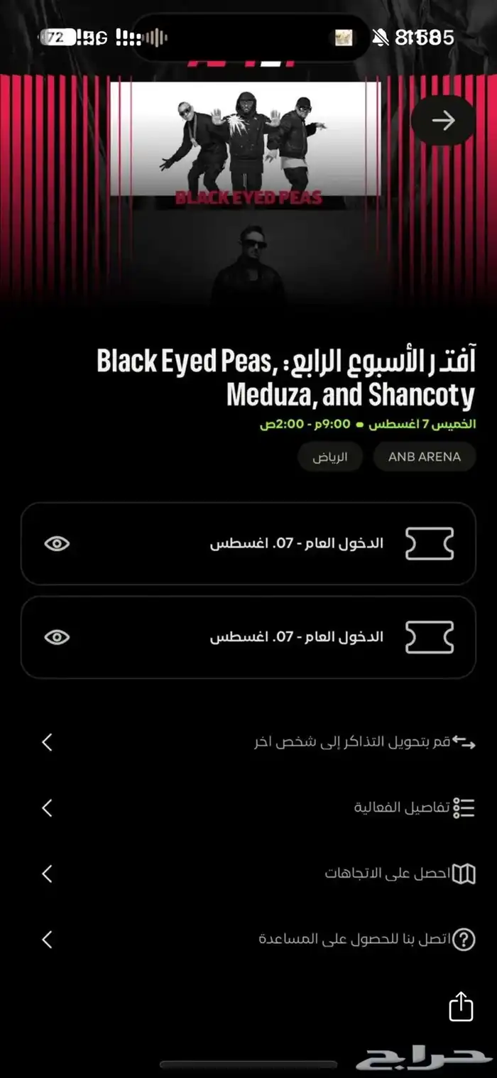 تذكرتين black eyed peas 0
