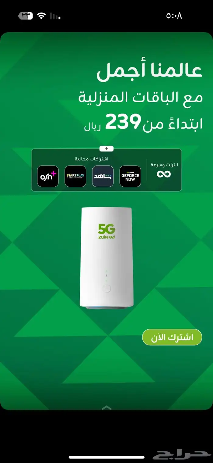 5Gانترنت راوتر عروض زين الجديده راوتر 5G 1