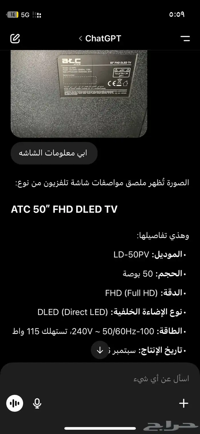شاشة atc عاديه ليست سمارت 5