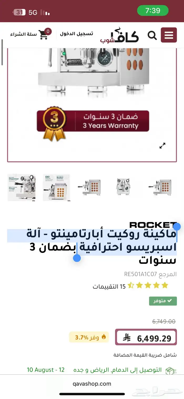 ماكينة روكيت أبارتامينتو - آلة اسبريسو احترافية 4