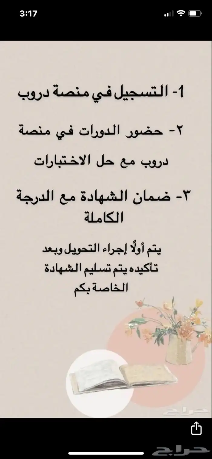 دورات منصة دروب 0
