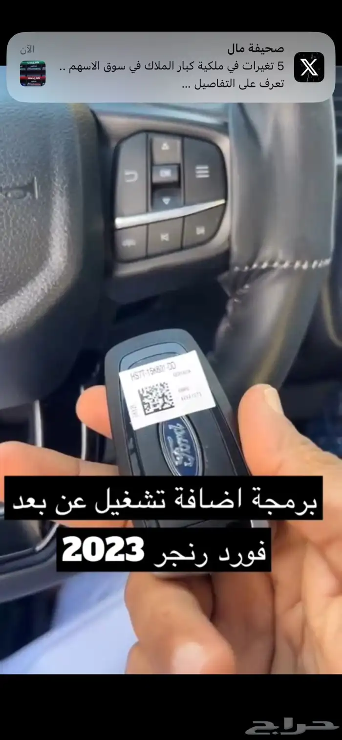 تشغيل عن بعد سيارات فورد مفتاح اصلي 24