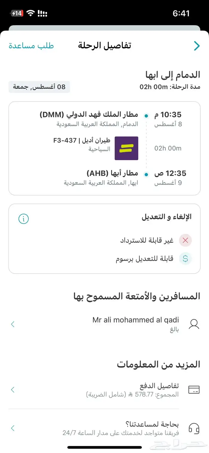 رحلة طيران من الدمام الى ابها 0