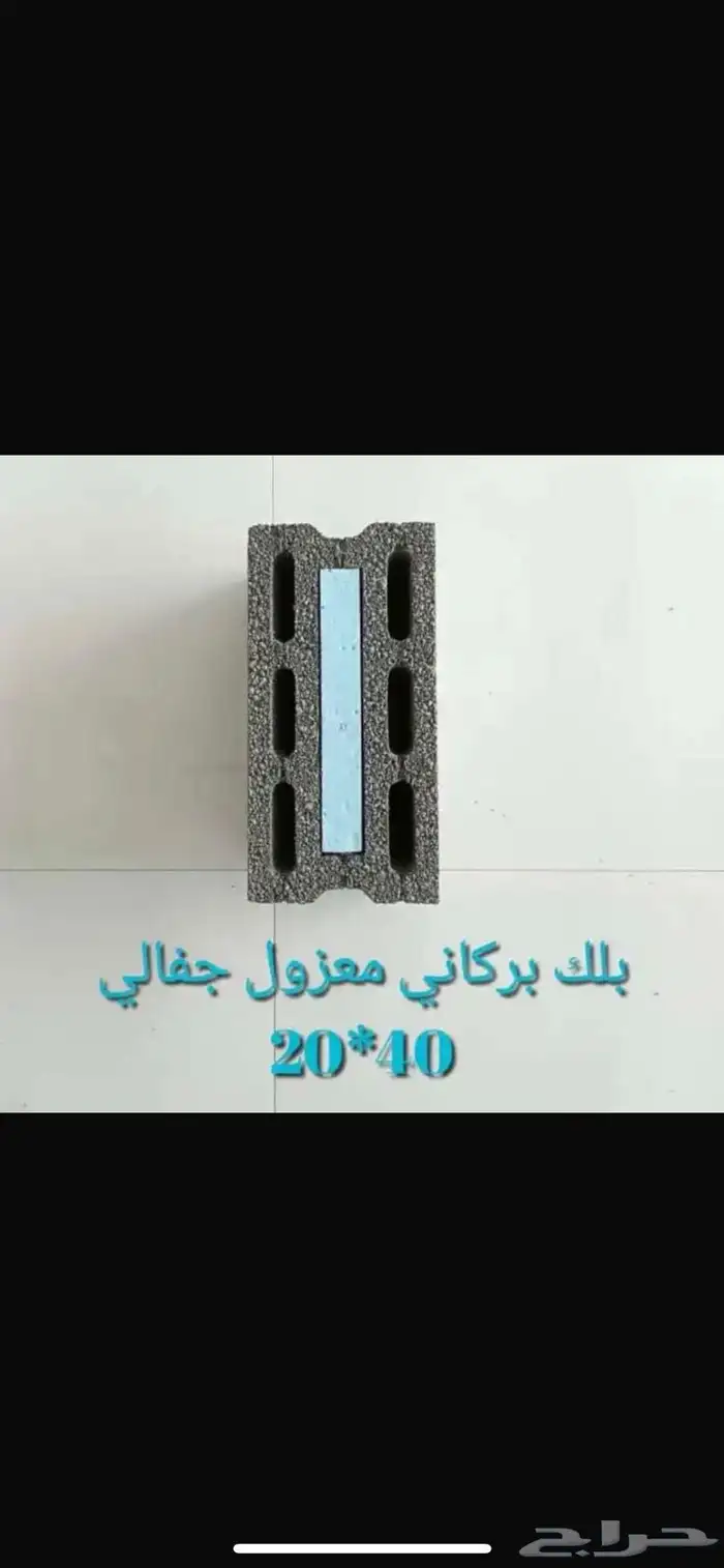 بلك عادي وبلك بركاني وخرسانه جاهزه 3