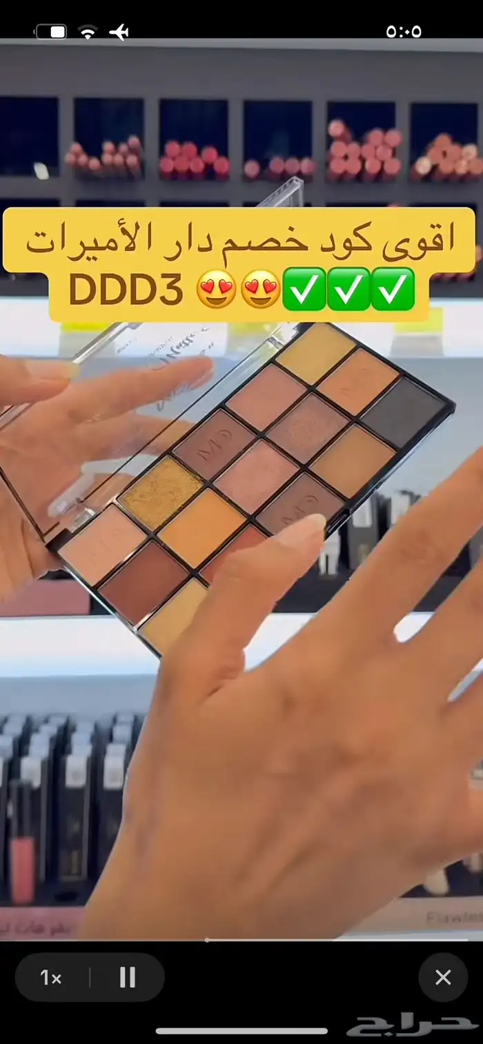 اقوى كود خصم دار الاميرات DDD3   استخدميه الحين 13