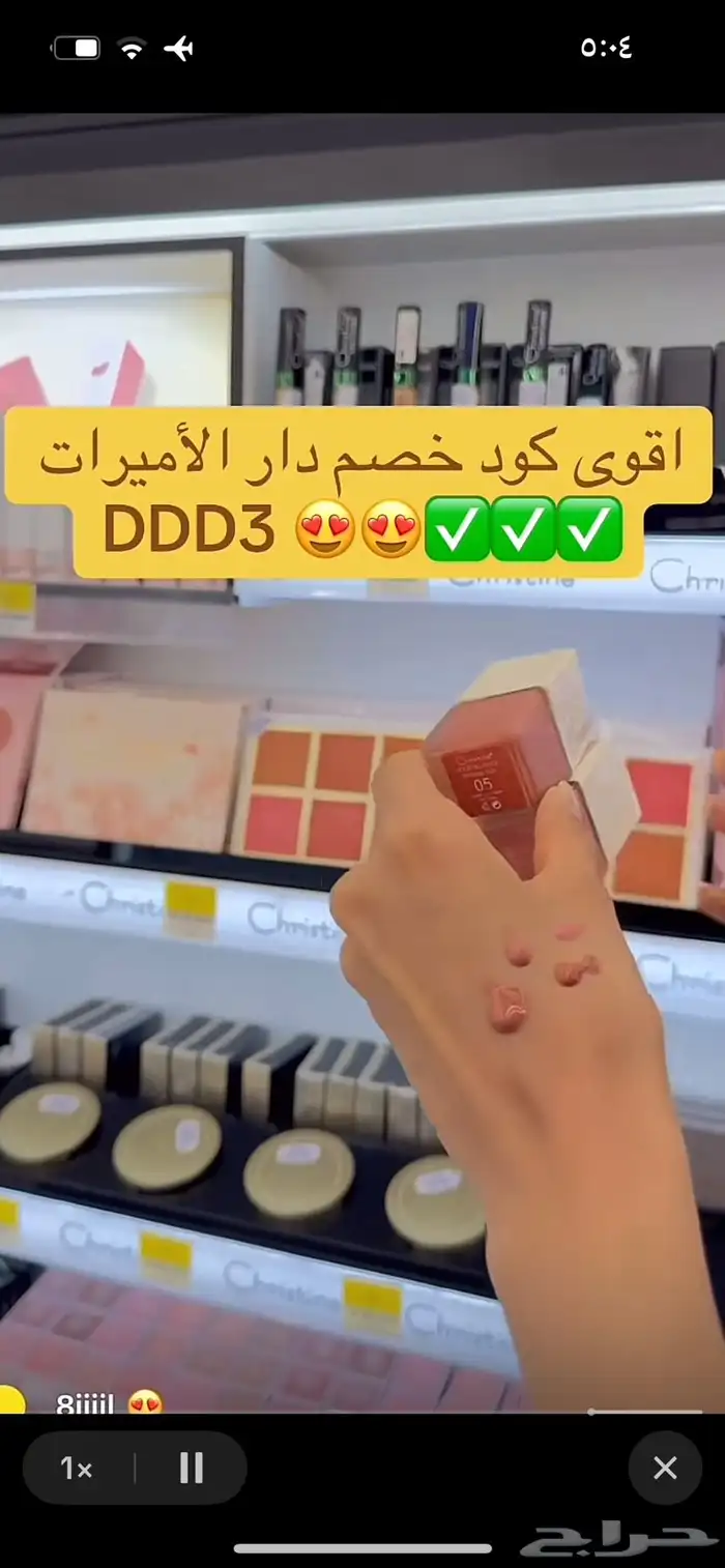 اقوى كود خصم دار الاميرات DDD3   استخدميه الحين 19