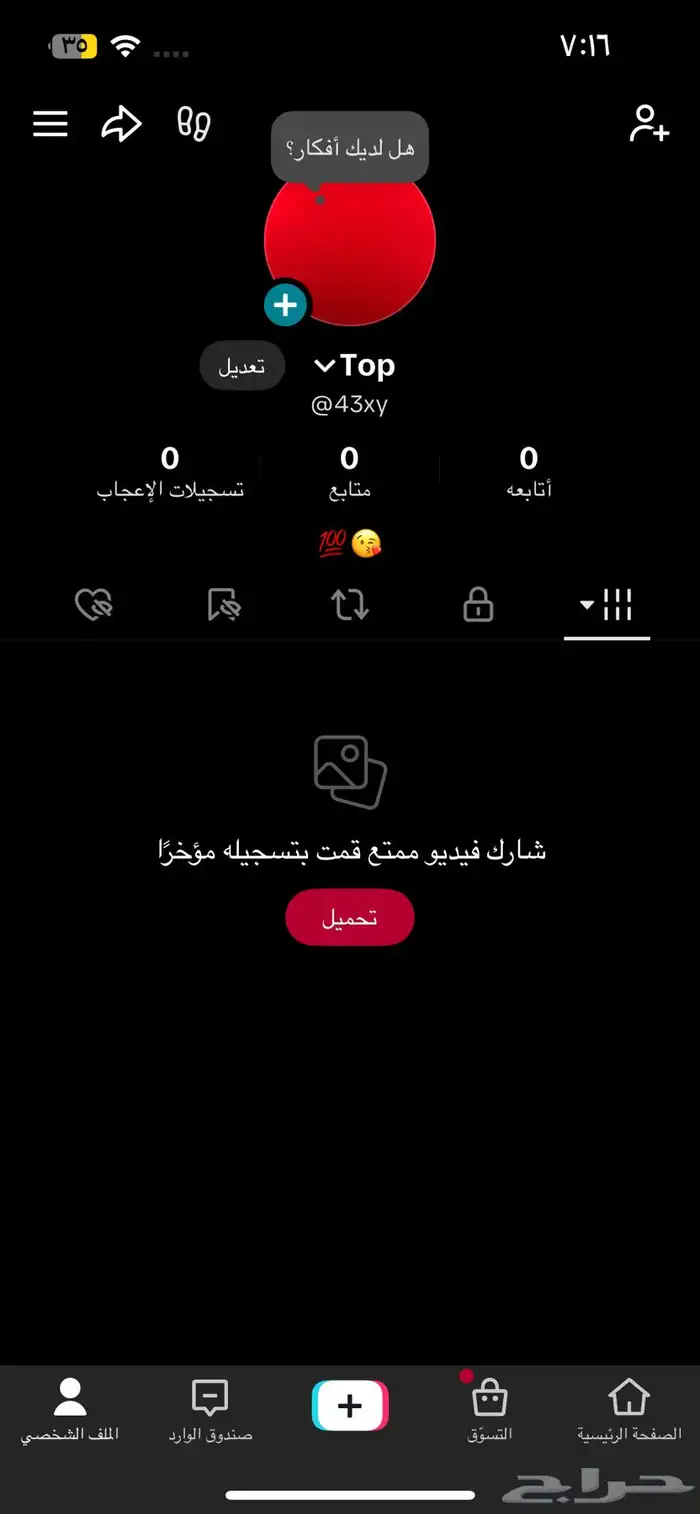 يوزر تيك رباعي مميز مع هديه مشاهدات ولايكات 0