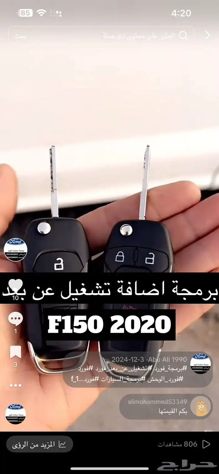 تشغيل عن بعد سيارات فورد مفتاح اصلي 22