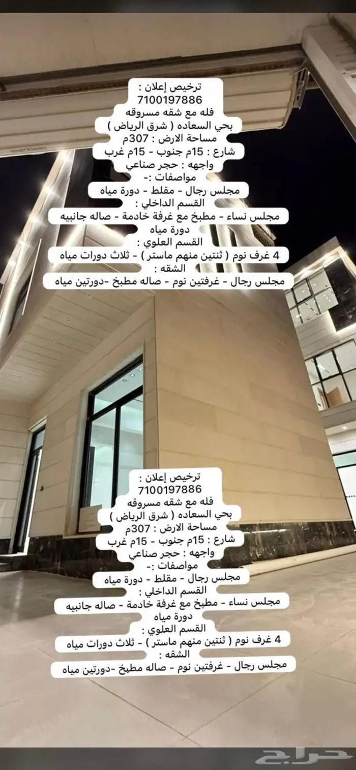 فله مع شقه مسروقه للبيع 1