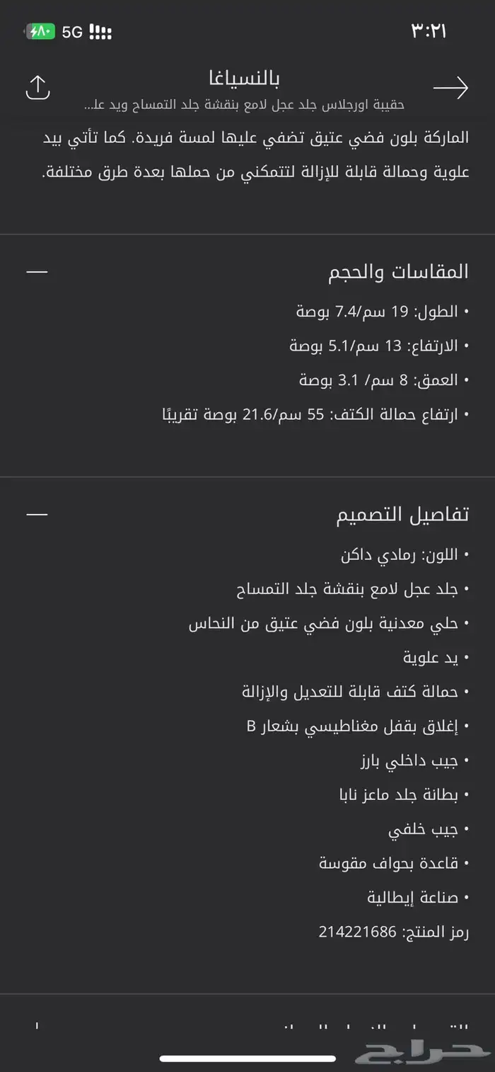 شنطة Balenciaga أصلية.. بالنسياغا 5