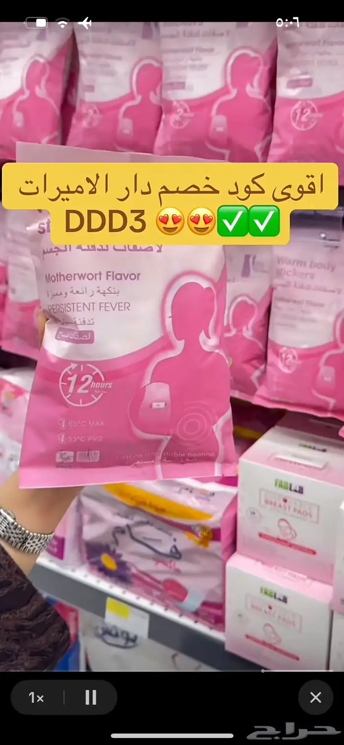 اقوى كود خصم دار الاميرات DDD3   استخدميه الحين 4
