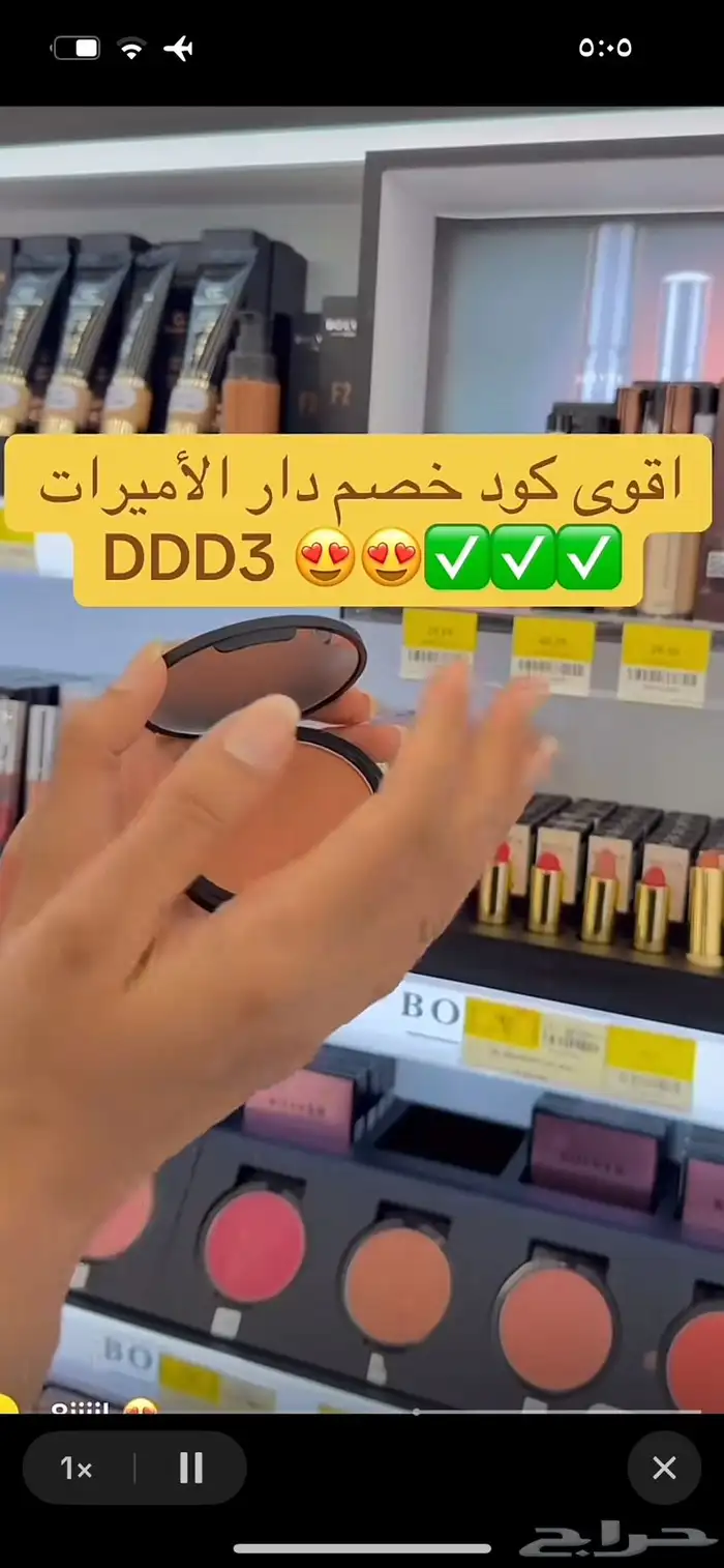 اقوى كود خصم دار الاميرات DDD3   استخدميه الحين 15