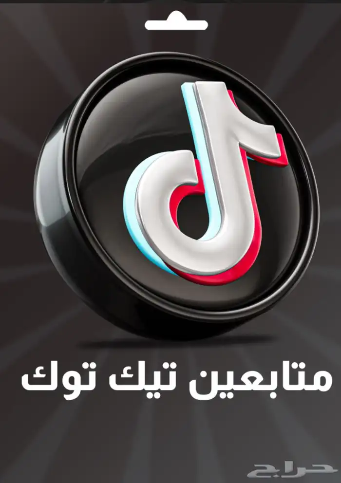 زيادة مشاهدات تيك توك 2