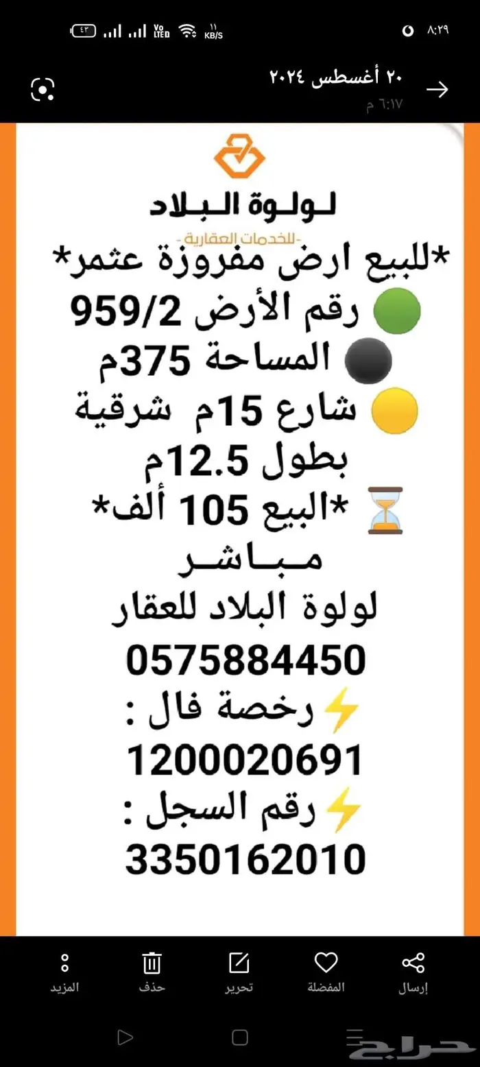 للبيع ارض مفروزة عثمر  واجهه شرقيه 0