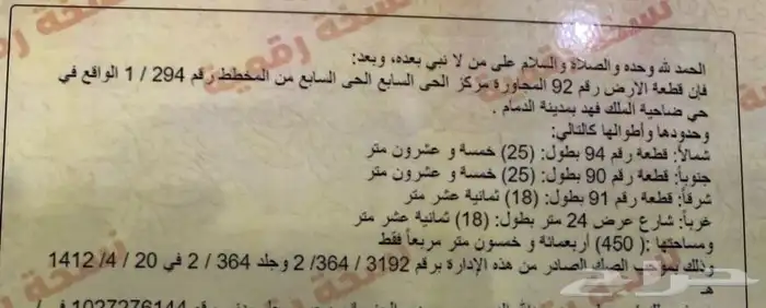 أرض سكنية للبيع بموقع ممتاز بحي الضاحية الدمام 2