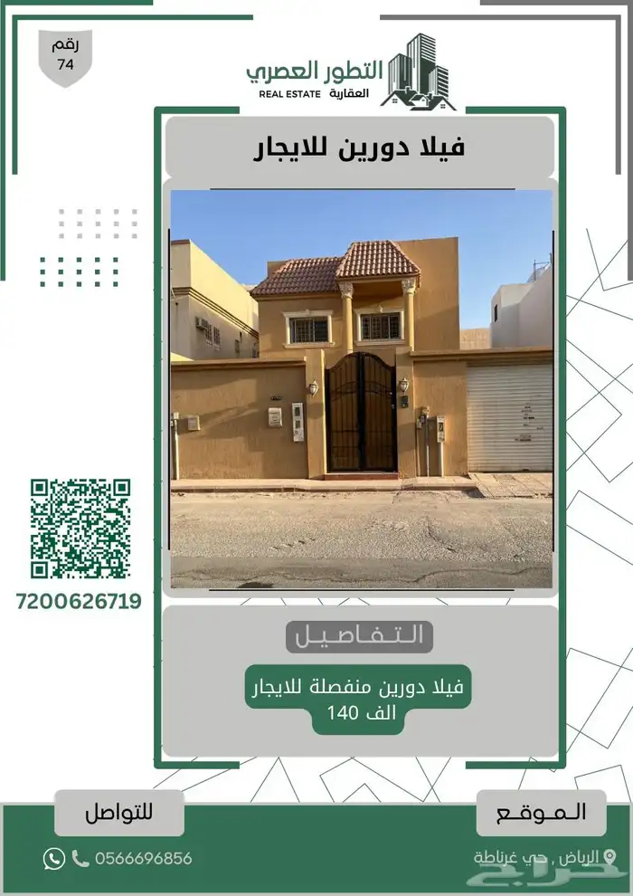فيلا دورين منفصلة للايجار غرناطة 0