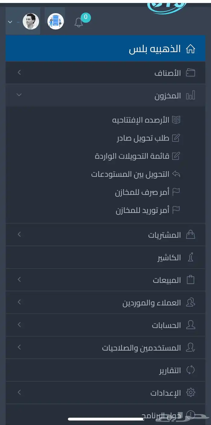 اسهل وارخص برنامج محاسبي ومبيعات 11
