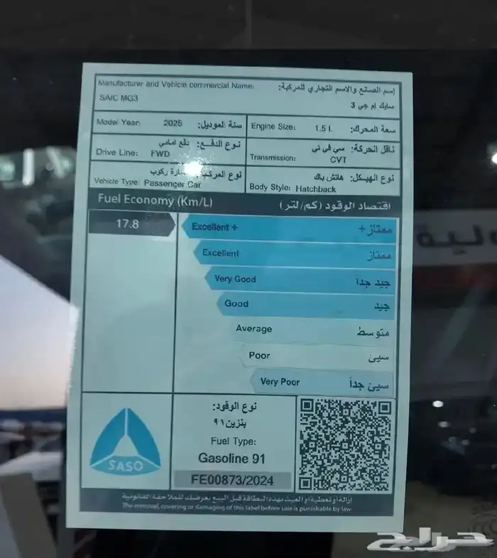 ام جى 3 موديل 2025 استاندر 11
