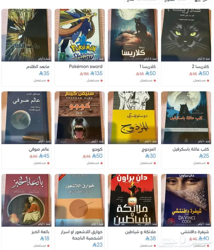 كتب روايات ( يوجد توصيل بالريدبوكس ) 0
