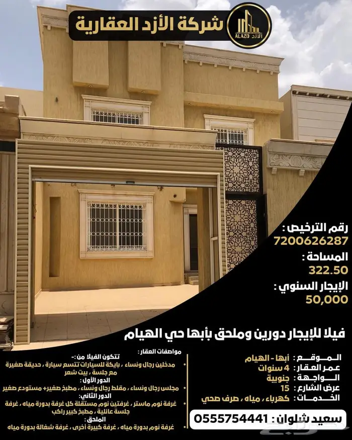 للإيجار فيلا دورين وملحق بأبها حي الهيام 0