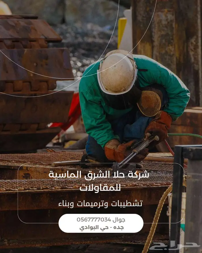 شركة مقاولات عامه 0