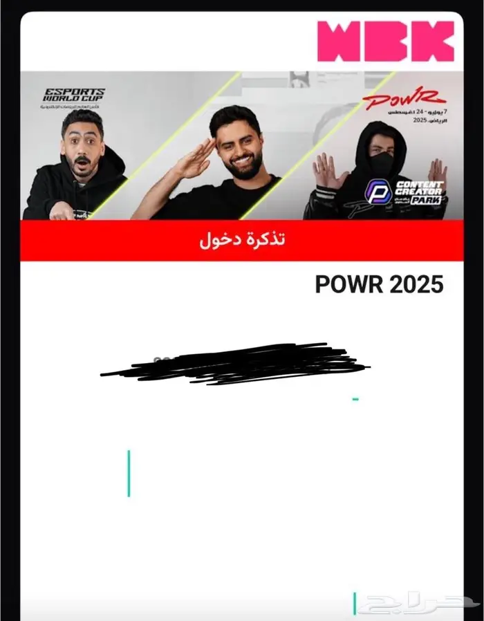 تذكرة دخول بالبوليفارد ستي. الي له نظر. يعطين سعر 1